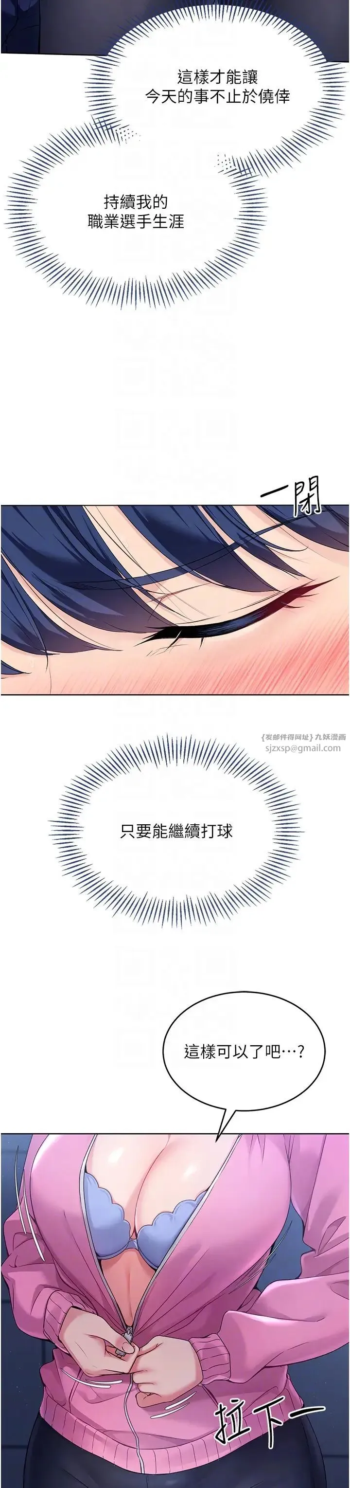Setup!排球少女 - 第3话-让我看看妳的诚意 - page 14