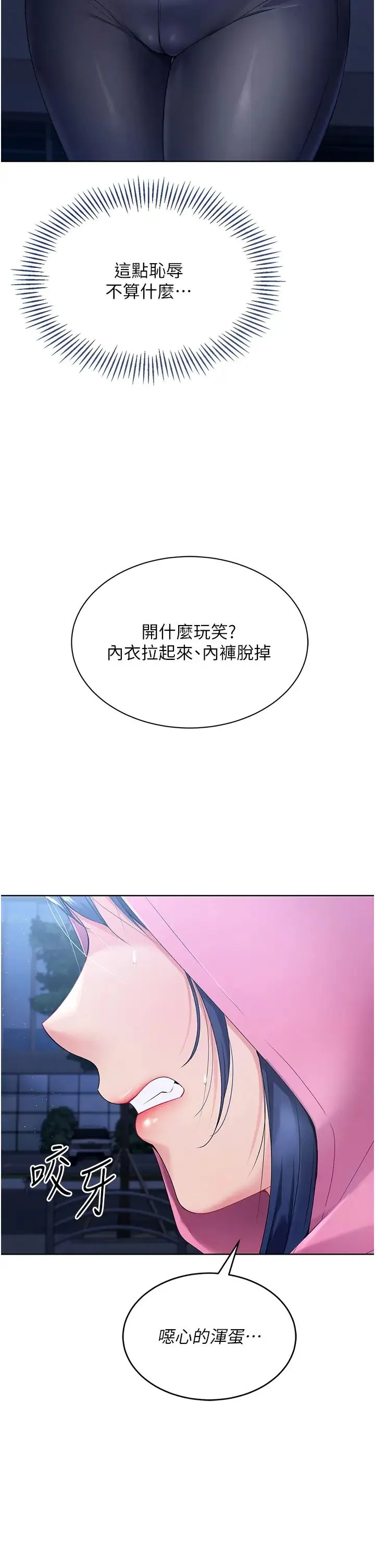 Setup!排球少女 - 第3话-让我看看妳的诚意 - page 15