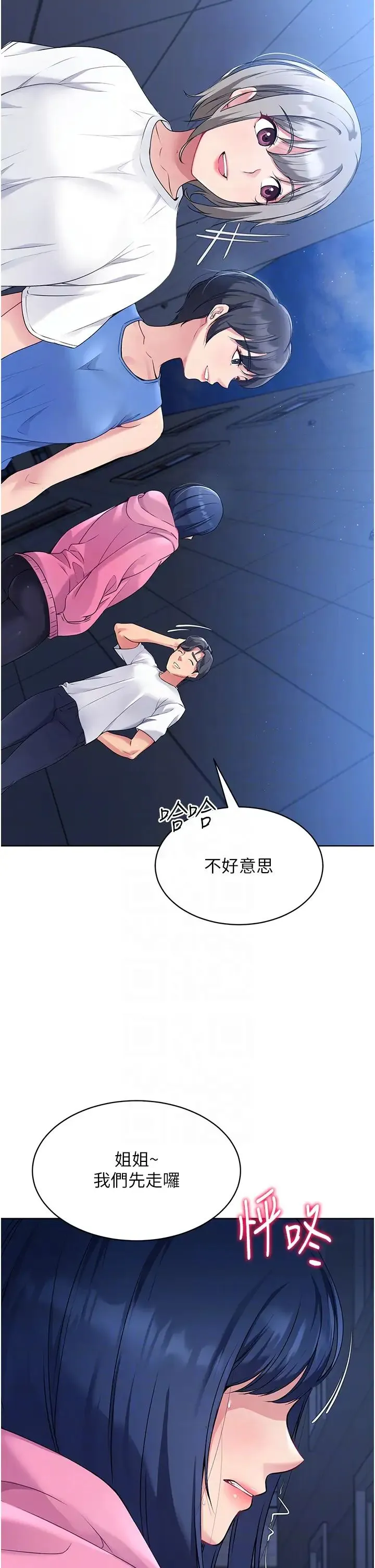Setup!排球少女 - 第3话-让我看看妳的诚意 - page 26