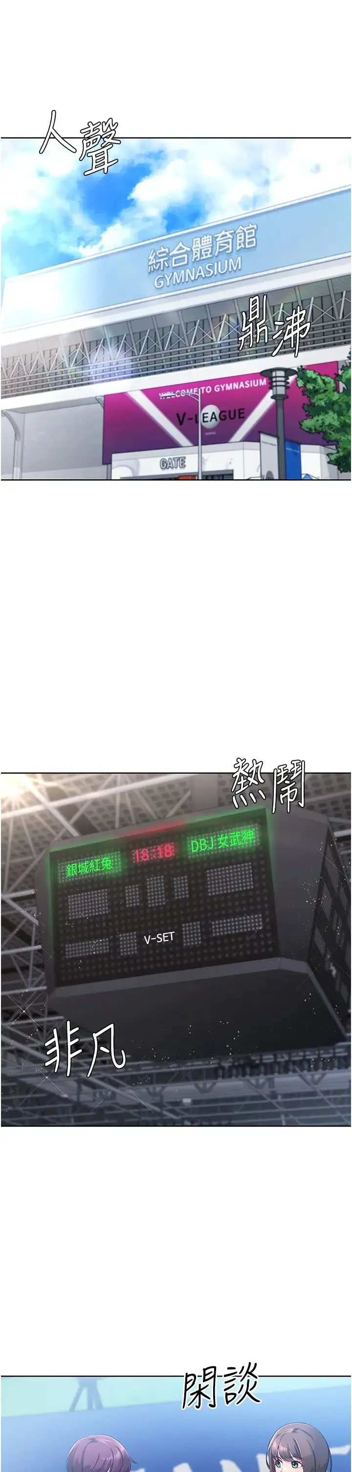 Setup!排球少女 - 第3话-让我看看妳的诚意 - page 31