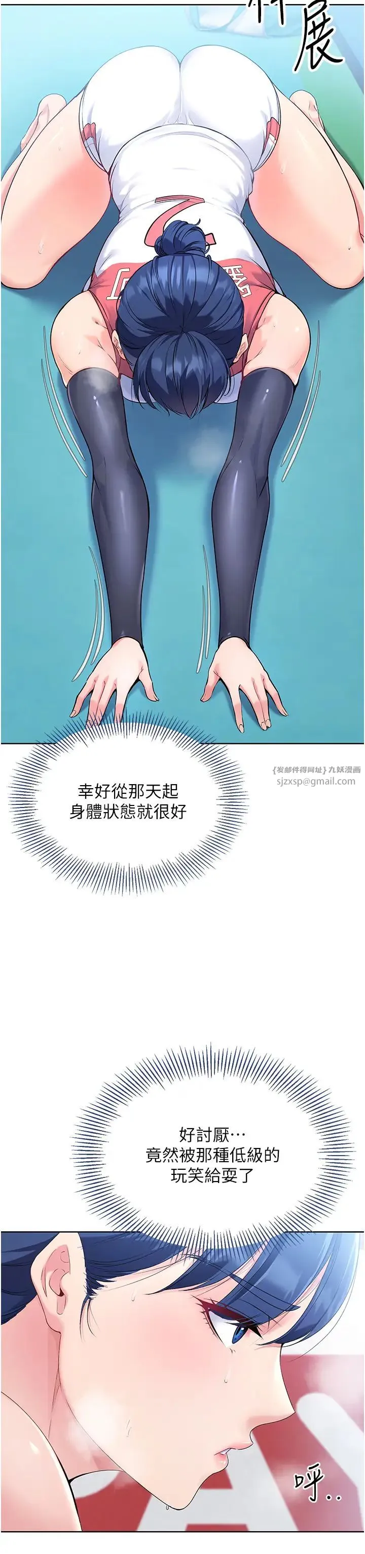 Setup!排球少女 - 第3话-让我看看妳的诚意 - page 33