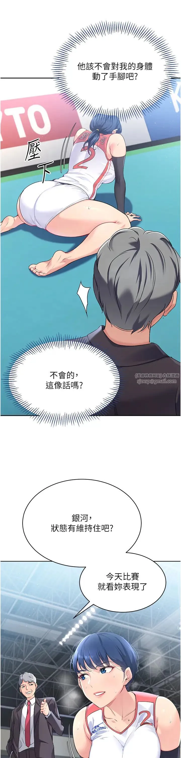 Setup!排球少女 - 第3话-让我看看妳的诚意 - page 35