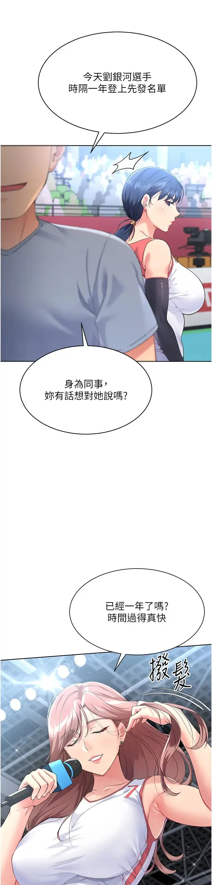 Setup!排球少女 - 第3话-让我看看妳的诚意 - page 40