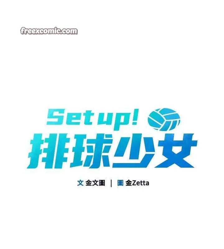 Setup!排球少女 - 第24話-必須中止連敗! - page 16