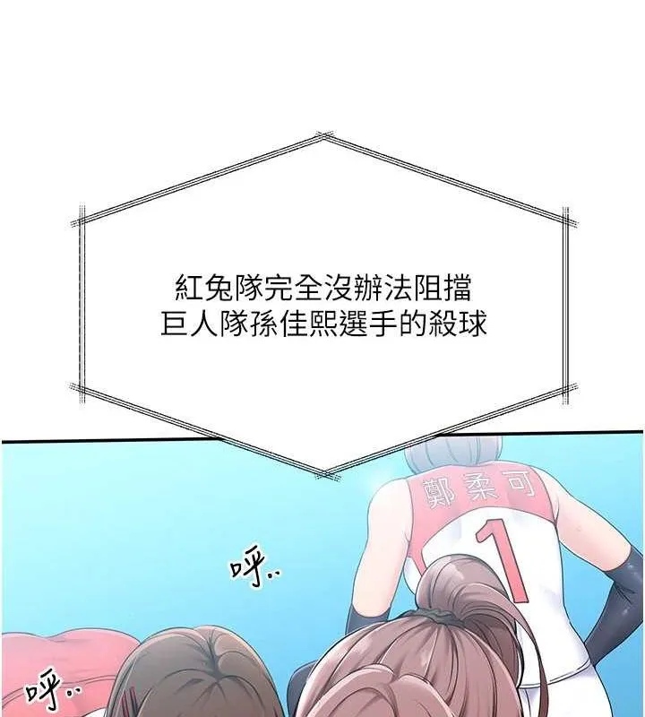 Setup!排球少女 - 第24話-必須中止連敗! - page 39