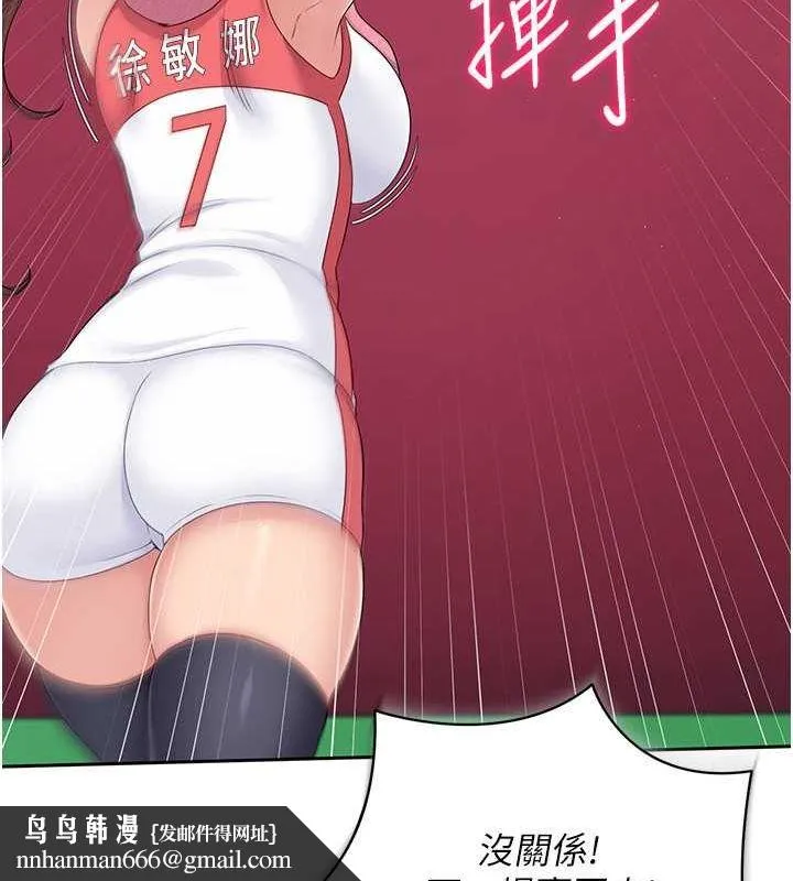 Setup!排球少女 - 第24話-必須中止連敗! - page 74