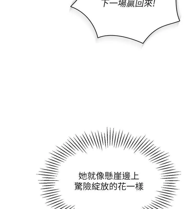 Setup!排球少女 - 第24話-必須中止連敗! - page 75