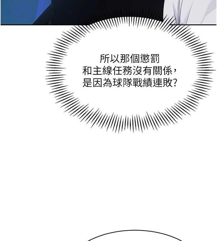 Setup!排球少女 - 第24話-必須中止連敗! - page 103