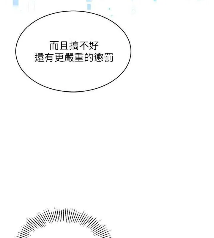 Setup!排球少女 - 第24話-必須中止連敗! - page 105