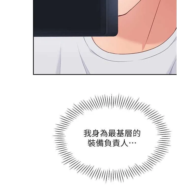 Setup!排球少女 - 第24話-必須中止連敗! - page 107