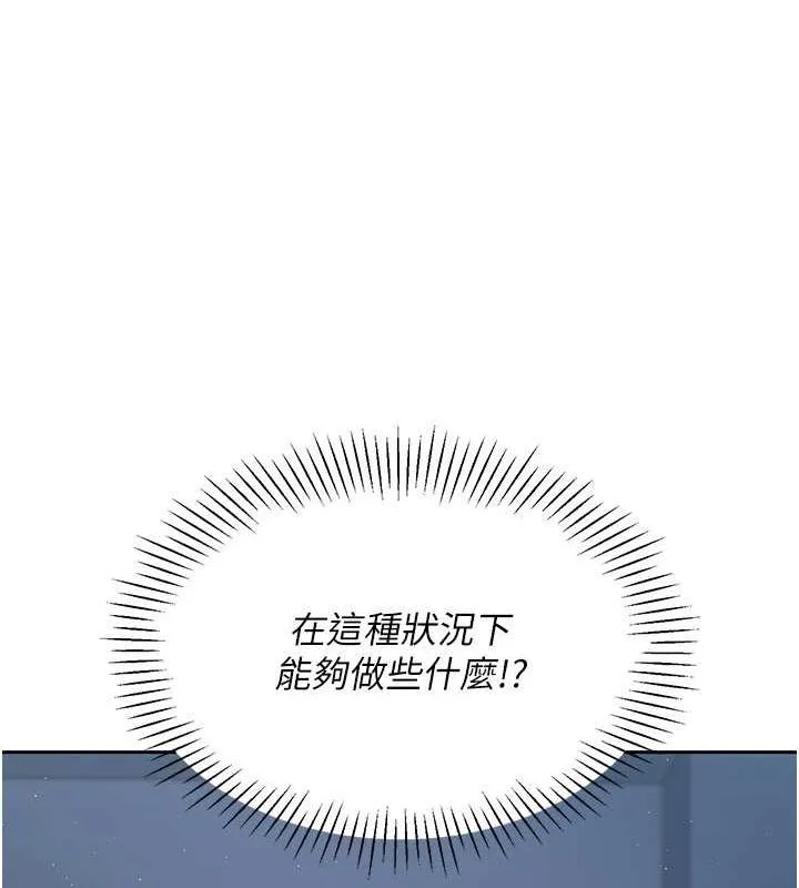 Setup!排球少女 - 第24話-必須中止連敗! - page 108