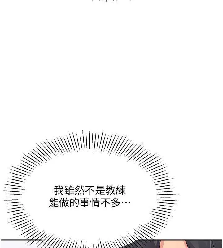 Setup!排球少女 - 第24話-必須中止連敗! - page 116