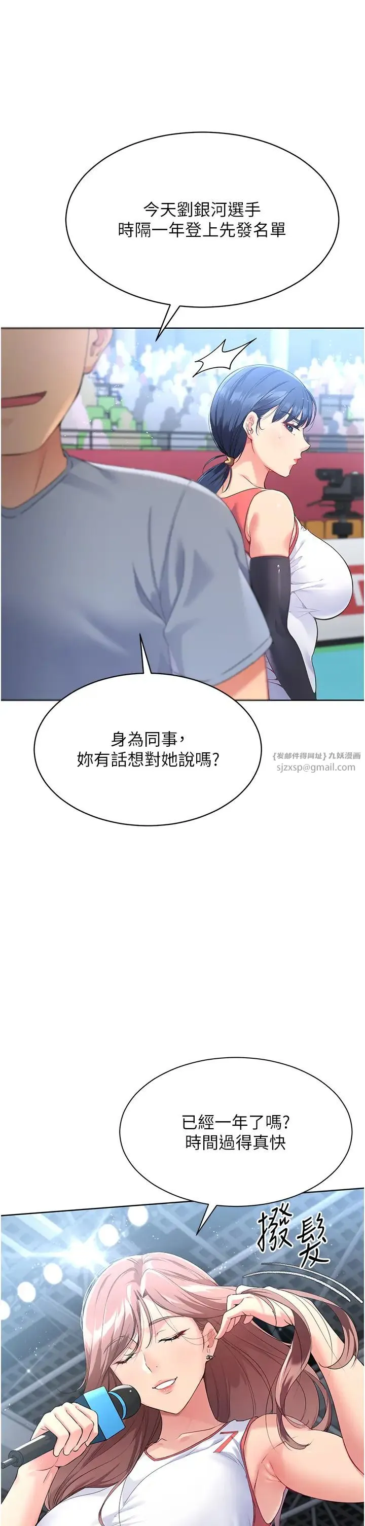 Setup!排球少女 - 第4话-帮我口，我就还妳身体 - page 1