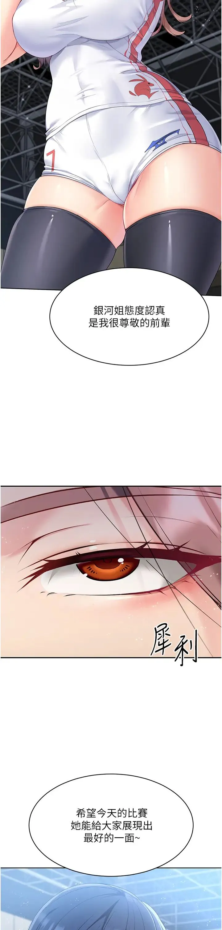 Setup!排球少女 - 第4话-帮我口，我就还妳身体 - page 2