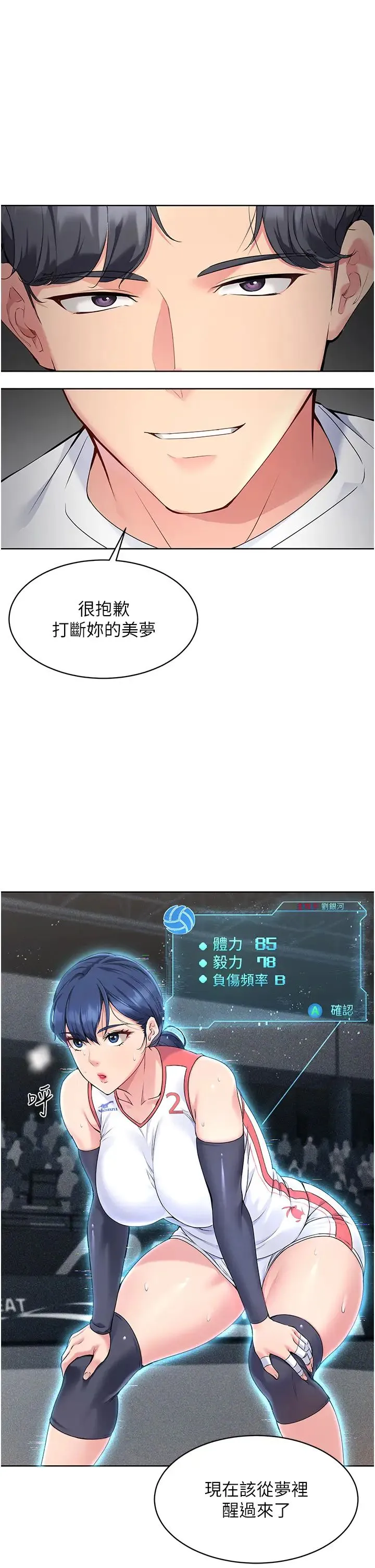 Setup!排球少女 - 第4话-帮我口，我就还妳身体 - page 11
