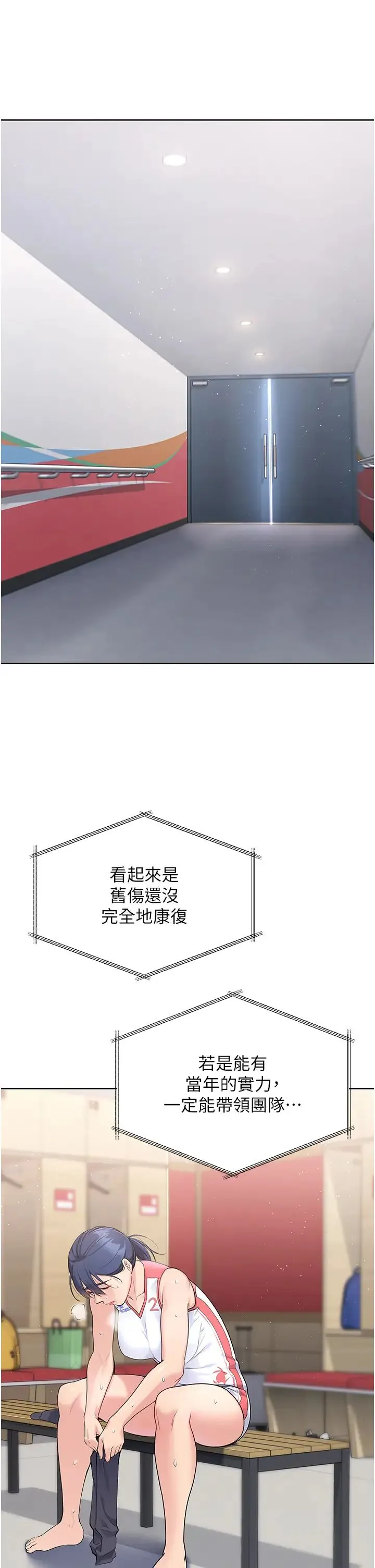Setup!排球少女 - 第4话-帮我口，我就还妳身体 - page 20
