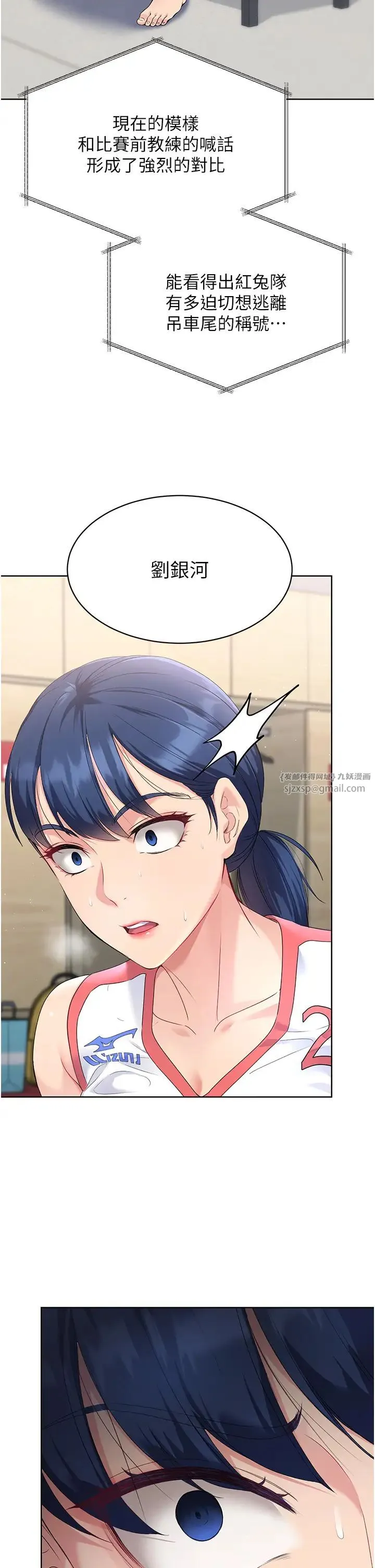 Setup!排球少女 - 第4话-帮我口，我就还妳身体 - page 21