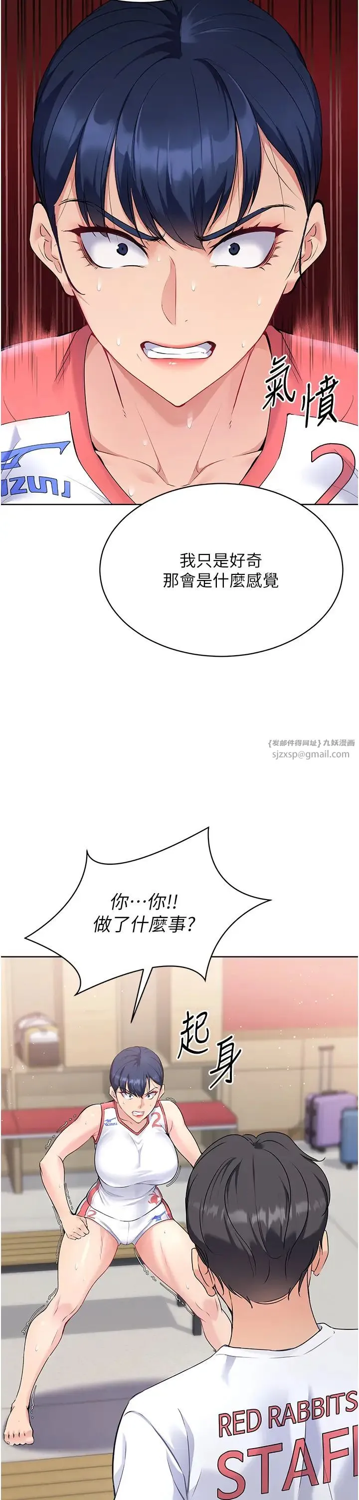 Setup!排球少女 - 第4话-帮我口，我就还妳身体 - page 23