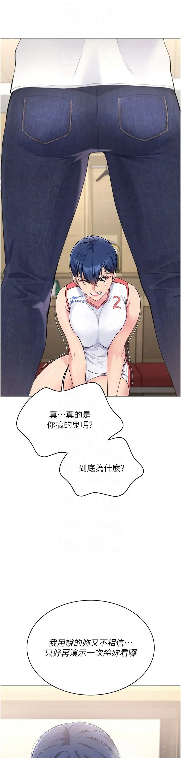 Setup!排球少女 - 第4话-帮我口，我就还妳身体 - page 26