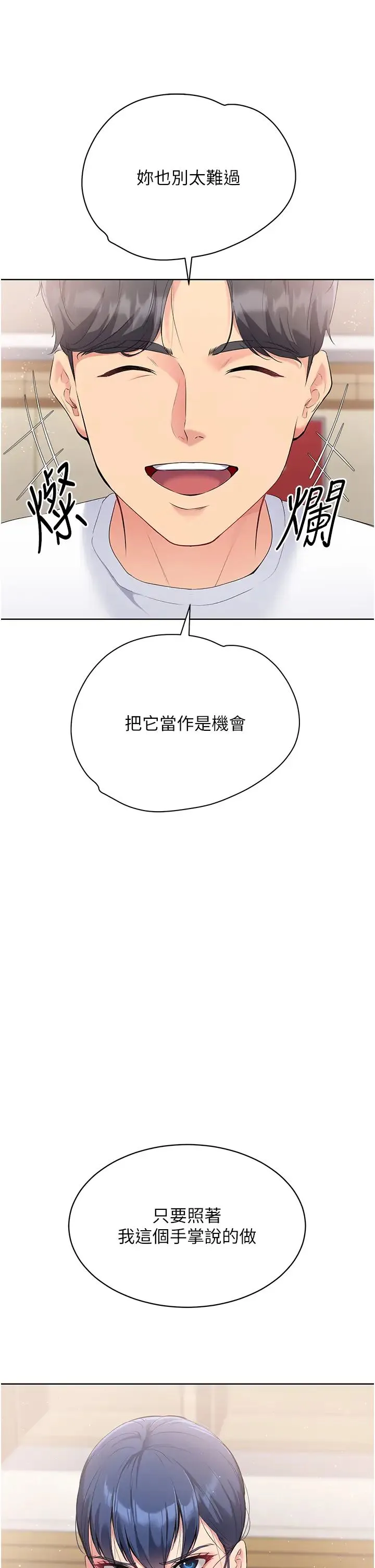 Setup!排球少女 - 第4话-帮我口，我就还妳身体 - page 33