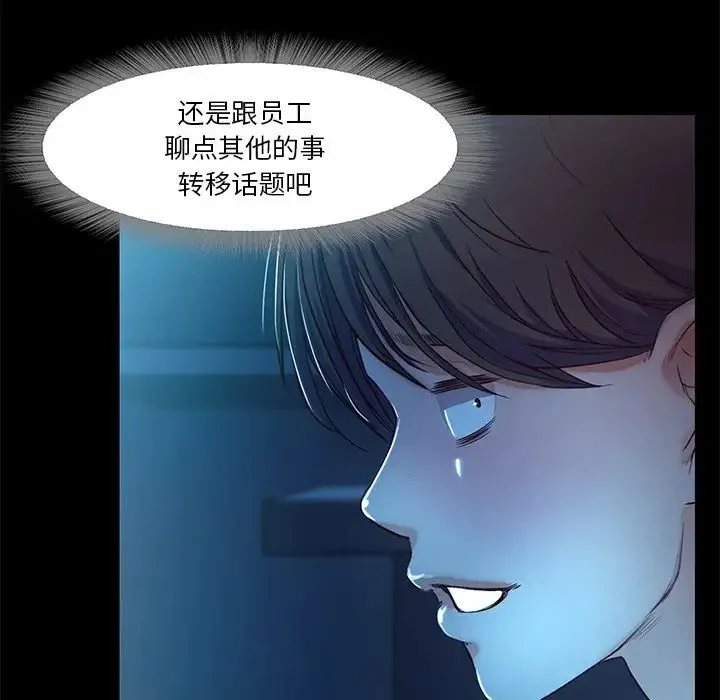 甜蜜的假期 - 第4話 - page 6