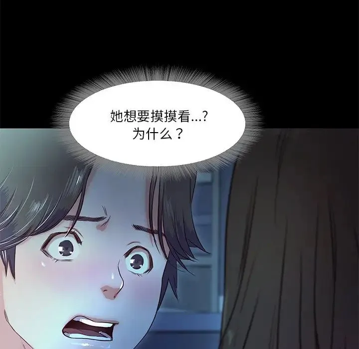 甜蜜的假期 - 第4話 - page 33