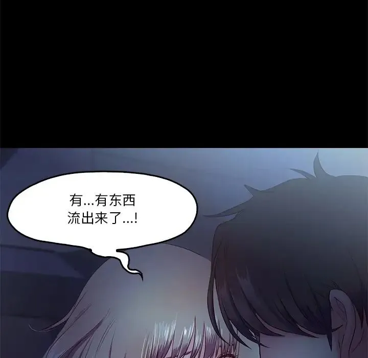 甜蜜的假期 - 第4話 - page 47