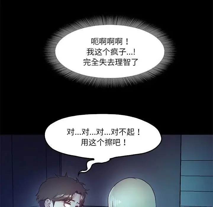 甜蜜的假期 - 第4話 - page 92