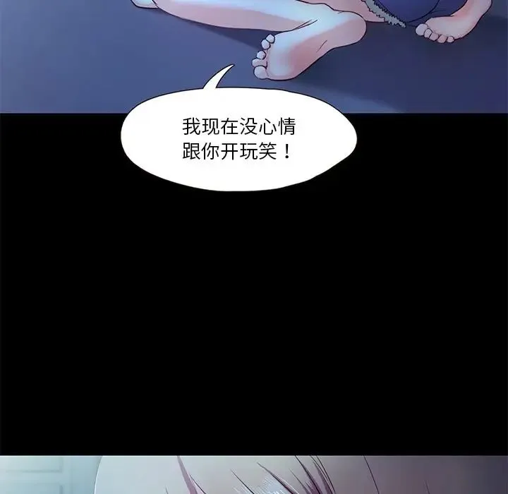 甜蜜的假期 - 第4話 - page 97