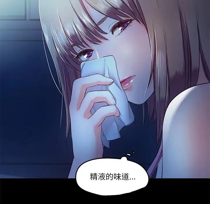 甜蜜的假期 - 第4話 - page 98