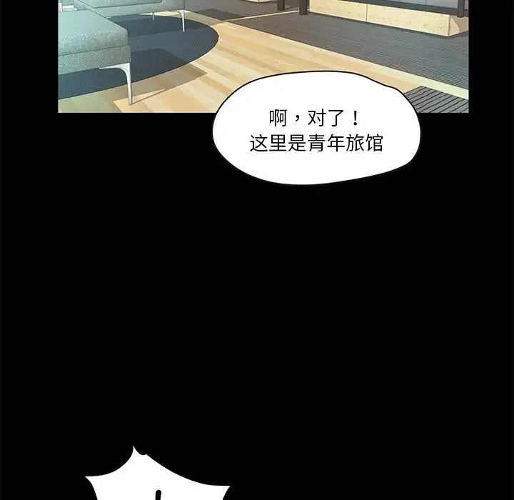 甜蜜的假期 - 第4話 - page 122