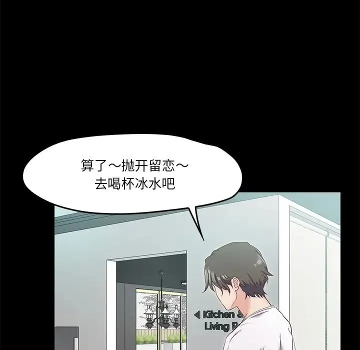 甜蜜的假期 - 第4話 - page 139