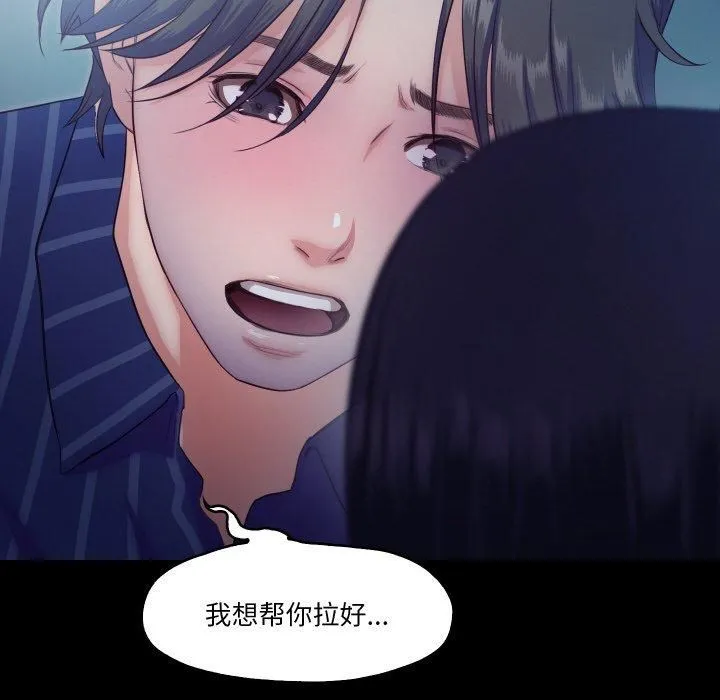 甜蜜的假期 - 第16話 - page 6