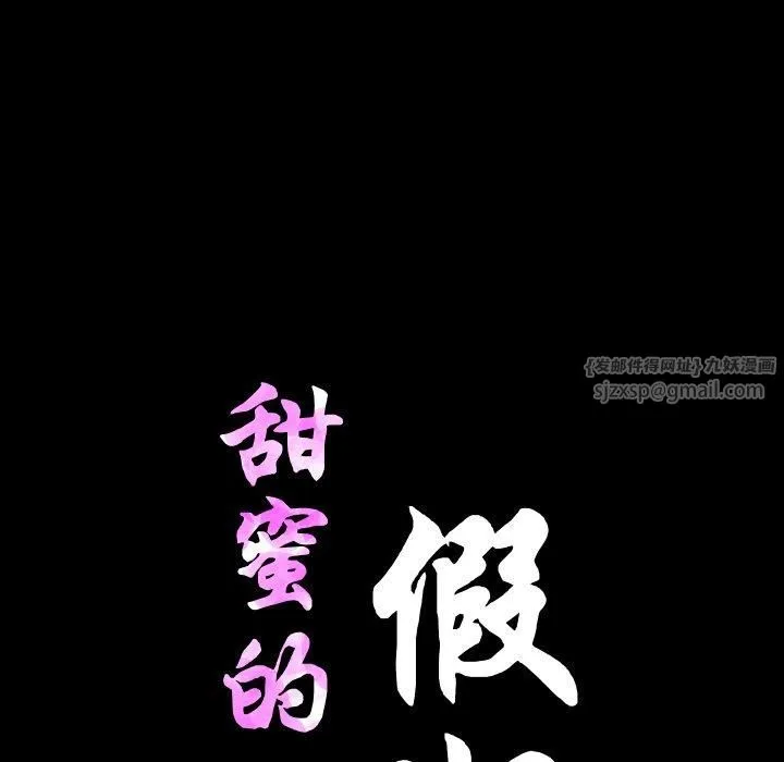 甜蜜的假期 - 第16話 - page 13