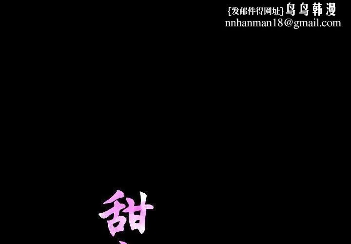 甜蜜的假期 - 第18話 - page 1