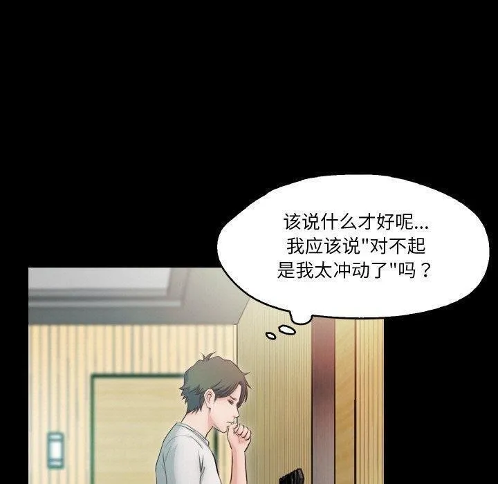甜蜜的假期 - 第18話 - page 5
