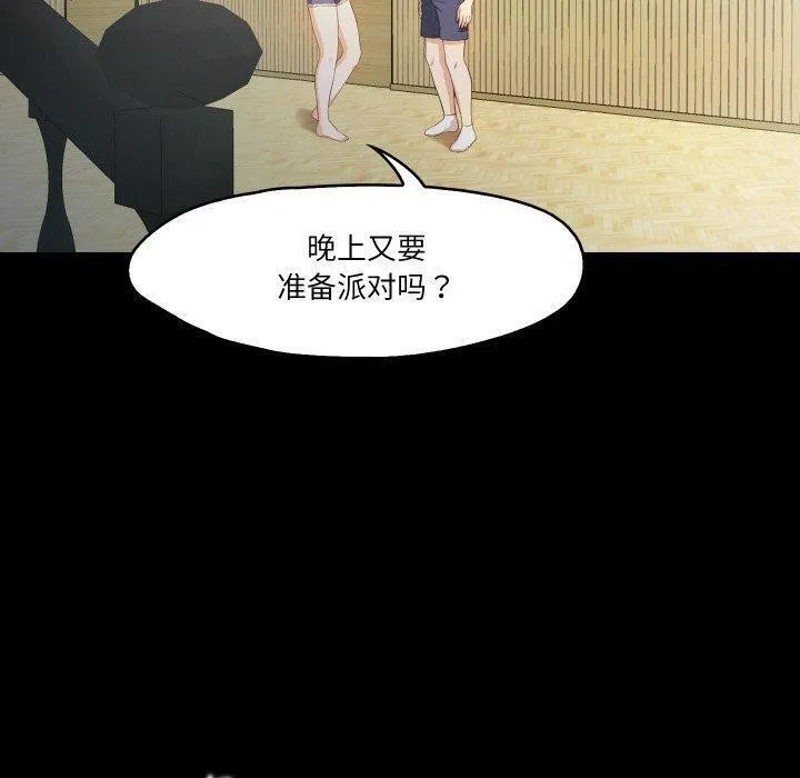 甜蜜的假期 - 第18話 - page 17