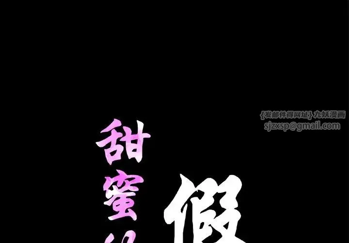 甜蜜的假期 - 第2话 - page 1