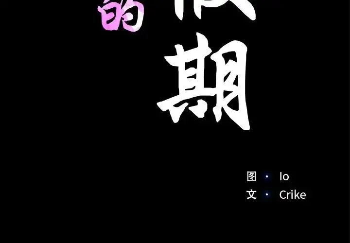 甜蜜的假期 - 第2话 - page 2