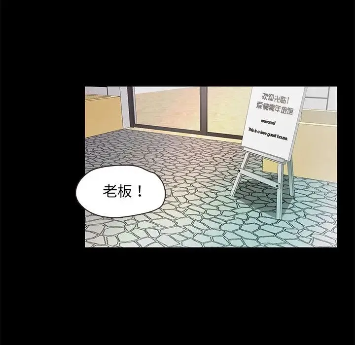 甜蜜的假期 - 第2话 - page 15