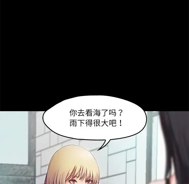 甜蜜的假期 - 第2话 - page 16
