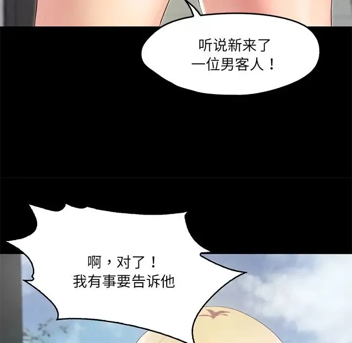 甜蜜的假期 - 第2话 - page 33