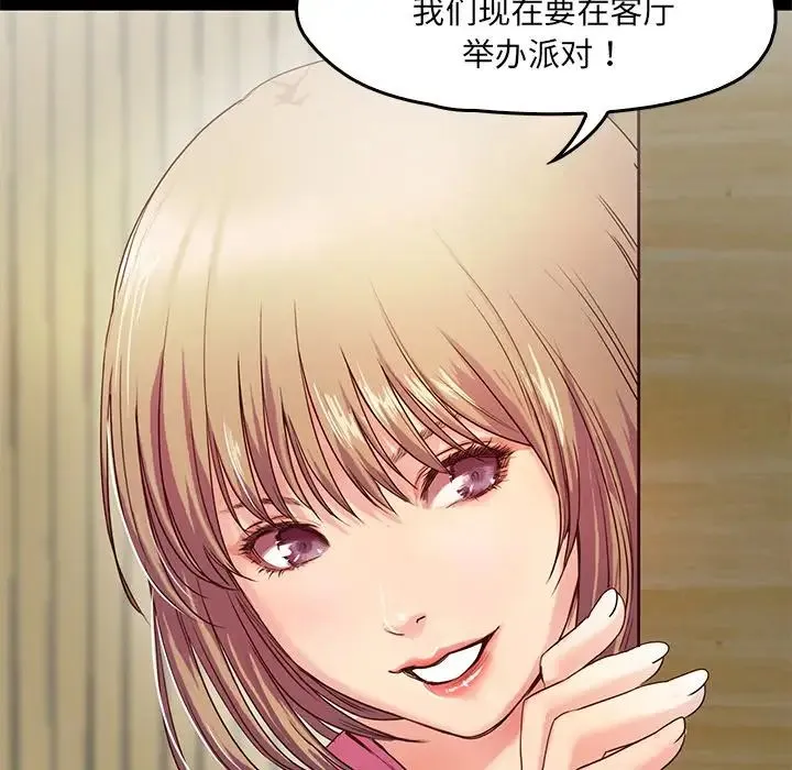 甜蜜的假期 - 第2话 - page 52