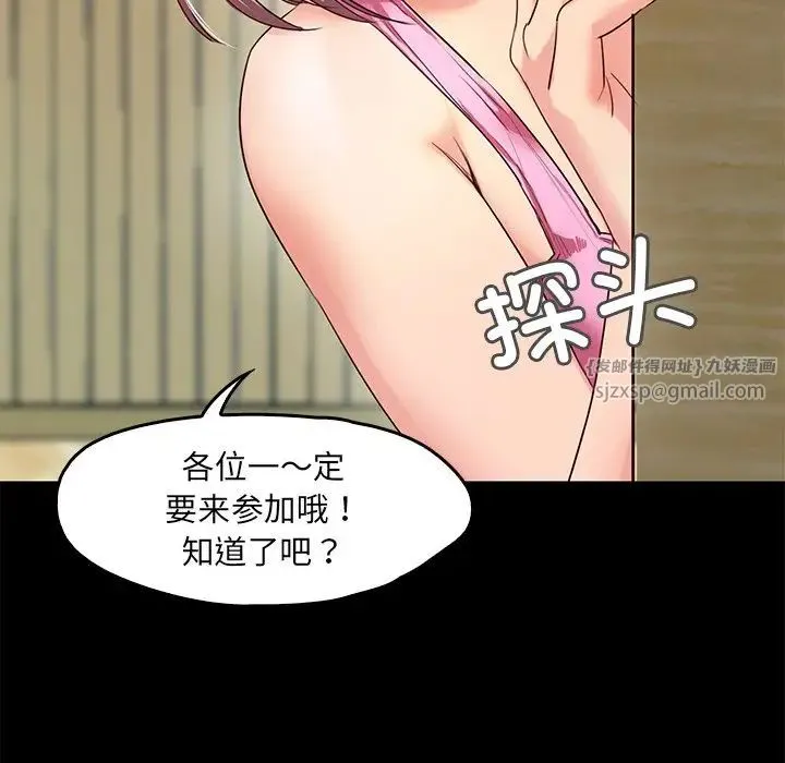 甜蜜的假期 - 第2话 - page 53