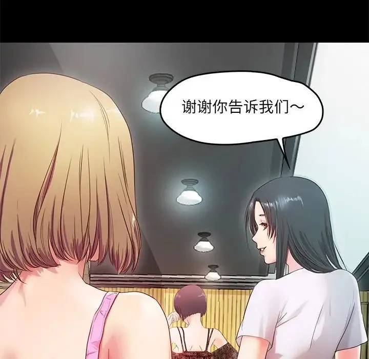 甜蜜的假期 - 第2话 - page 61