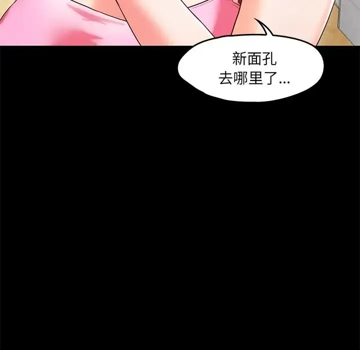 甜蜜的假期 - 第2话 - page 65