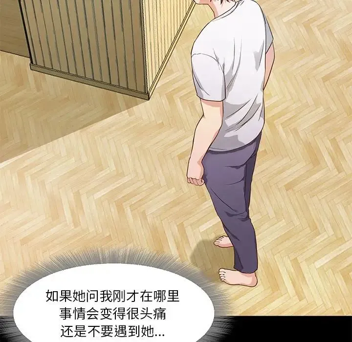 甜蜜的假期 - 第2话 - page 72