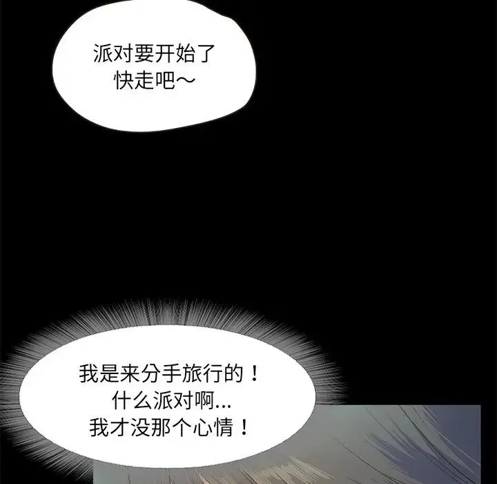 甜蜜的假期 - 第2话 - page 75