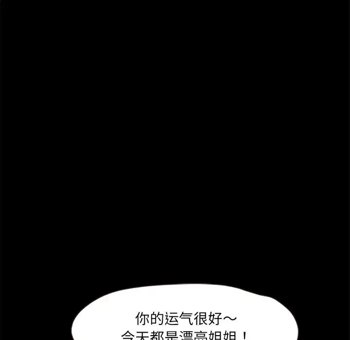 甜蜜的假期 - 第2话 - page 77