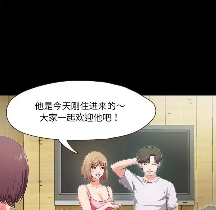 甜蜜的假期 - 第2话 - page 79